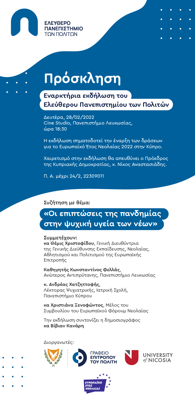 Invitation and Programme of the Launch Event of the Open Citizens' University, which will mark the Official Start of the EYY in Cyprus. Participation only by invitation.