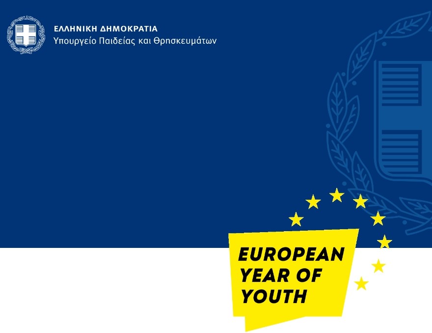 Hellenic Ministry of Education and Religious Affairs