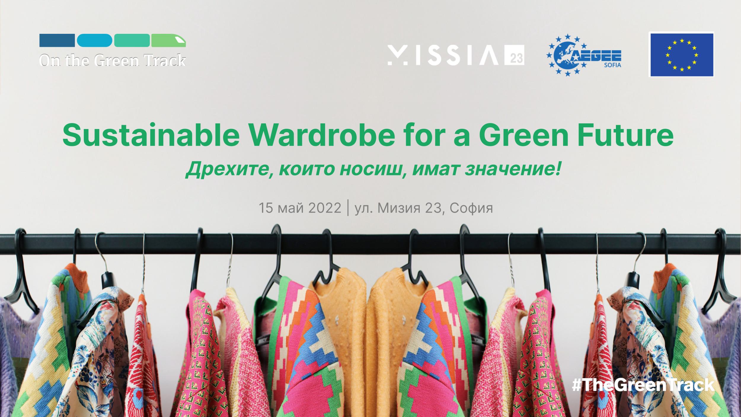 Event cover - Sustainable Fashion for a Green Future. Includes the logo of Europe on Track, Missia23, AEGEE-Sofia and the European Union