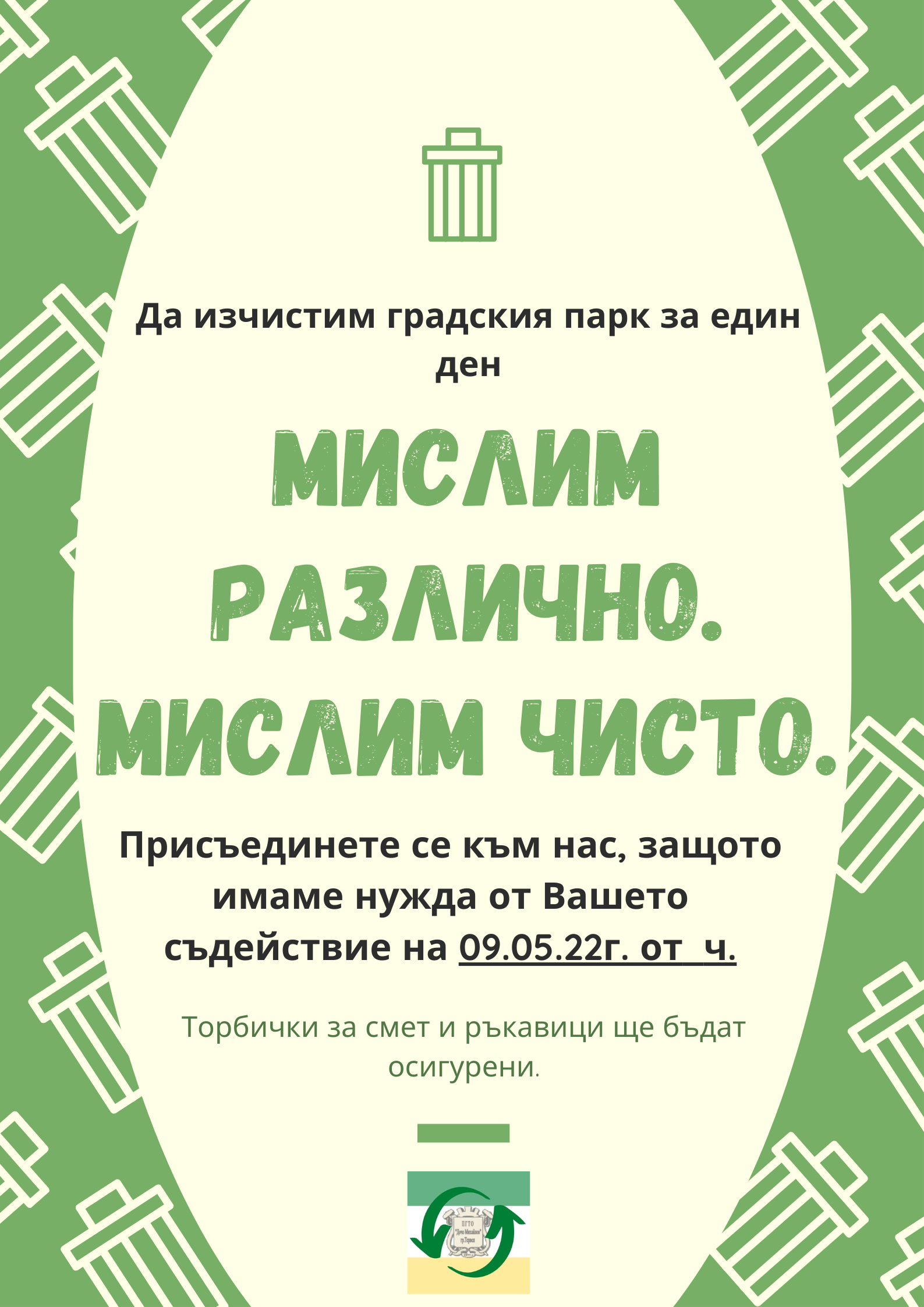 Flyer for the campaign