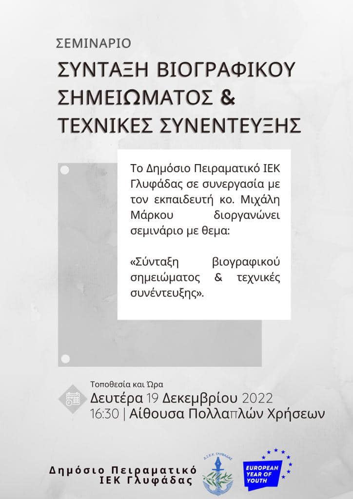 seminar on CV creation and interview techniques