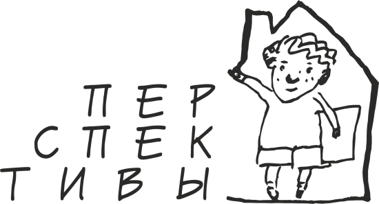Charitable Organisation “Perspektivy” / SPb BOO Perspektivy