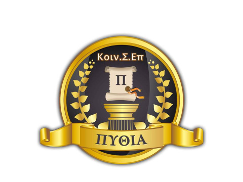 PYTHIA KOINONIKI SINETERISTIKI EPIXEIRISI SYLLOGIKIS KAI KOINONIKIS OFELIAS