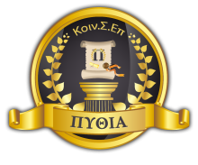 PYTHIA KOINONIKI SINETERISTIKI EPIXEIRISI SYLLOGIKIS KAI KOINONIKIS OFELIAS